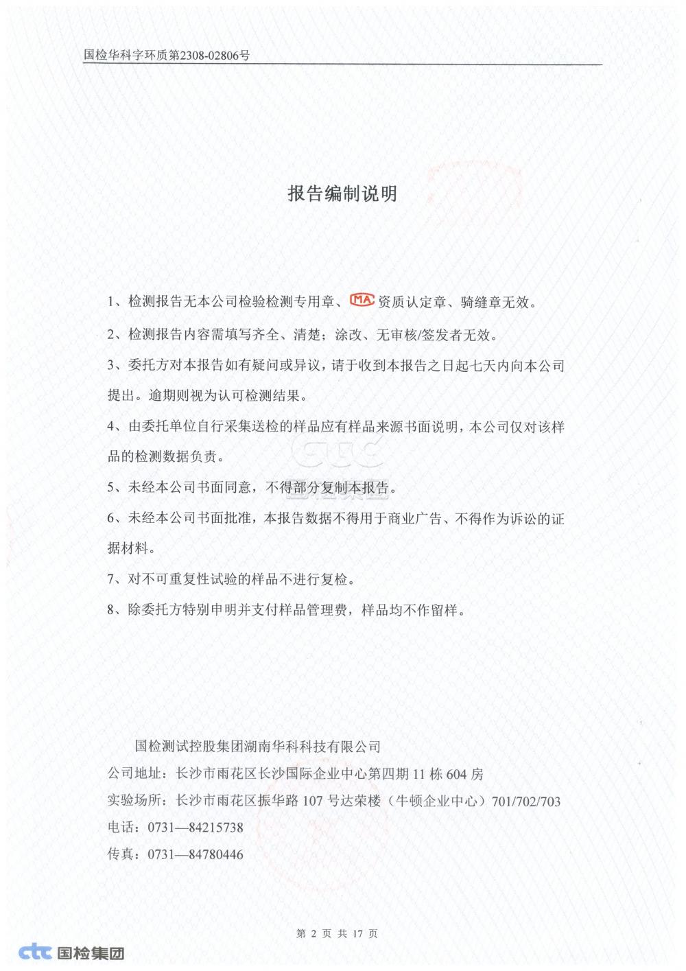 2023年第三季度自行監(jiān)測報(bào)告_2.jpg