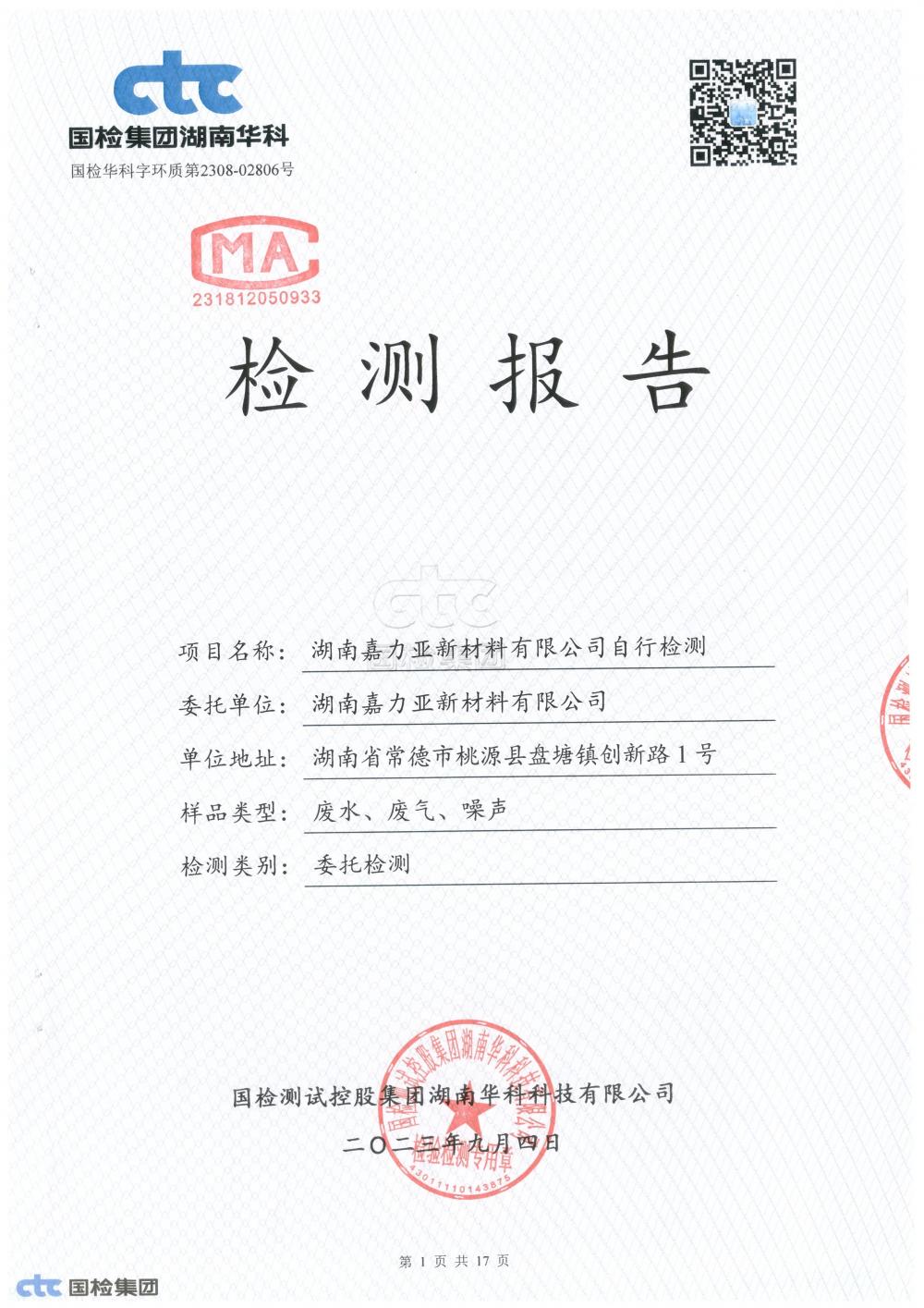 2023年第三季度自行監(jiān)測報(bào)告_1.jpg