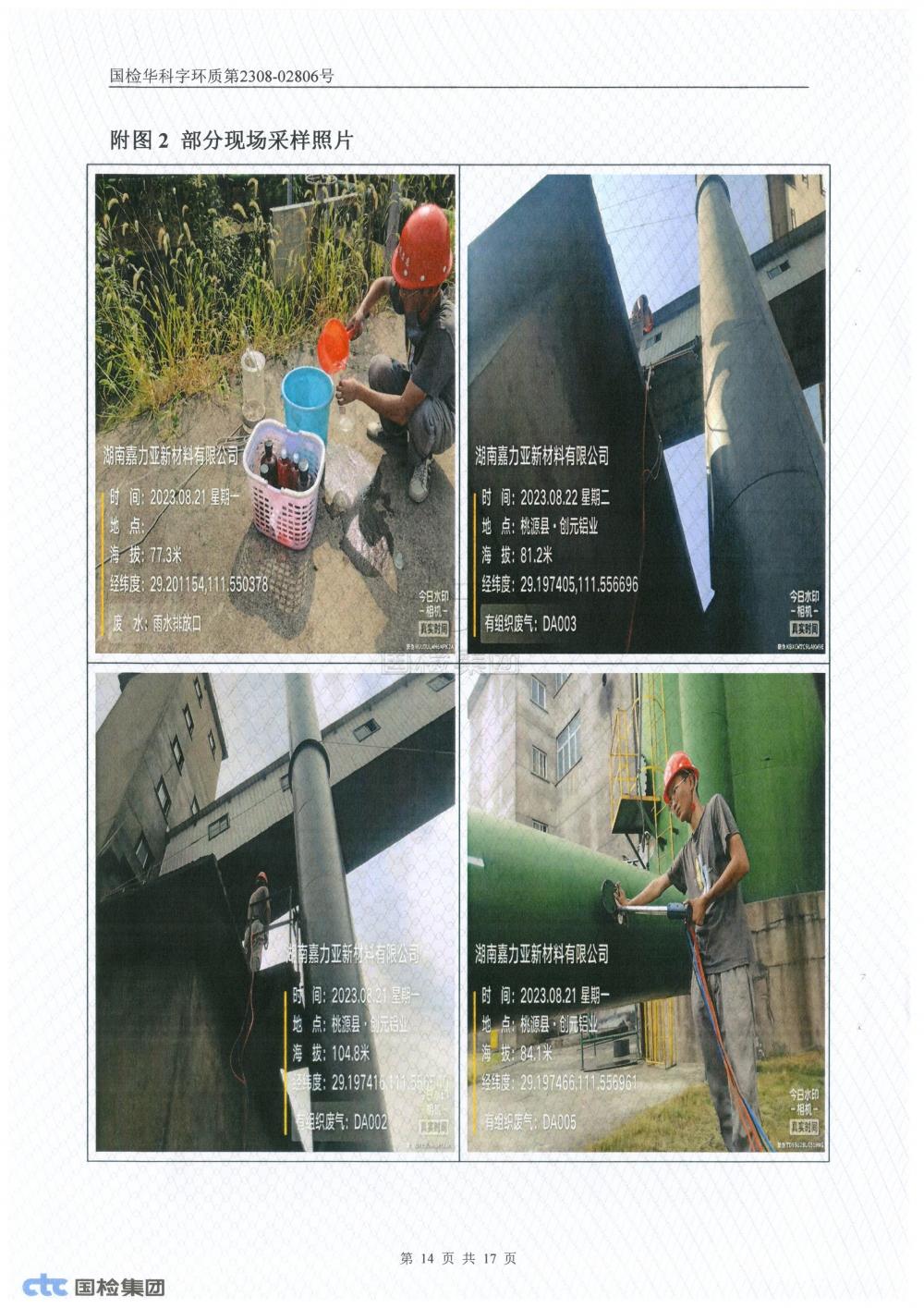 2023年第三季度自行監(jiān)測報(bào)告_14.jpg