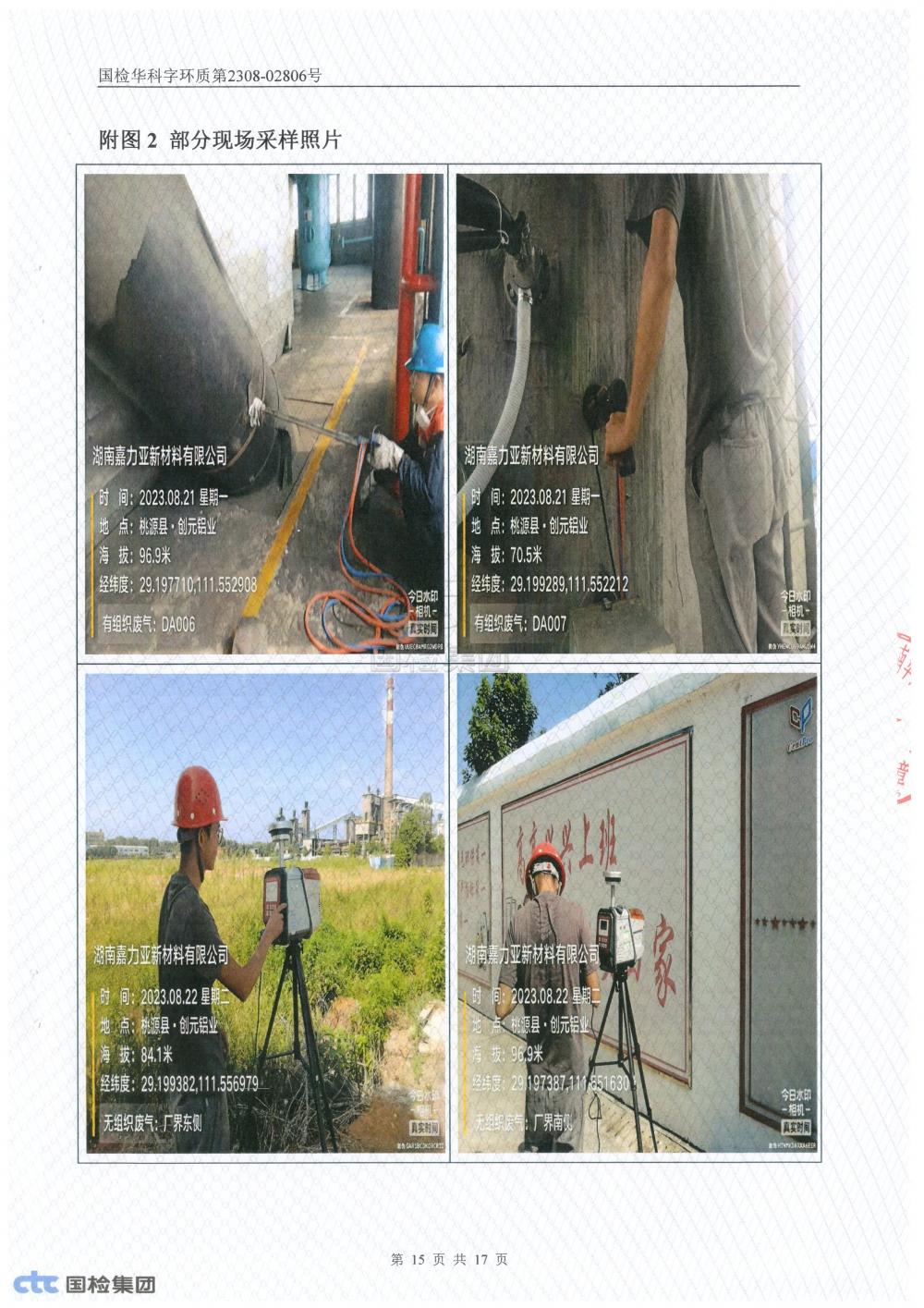 2023年第三季度自行監(jiān)測報(bào)告_15.jpg