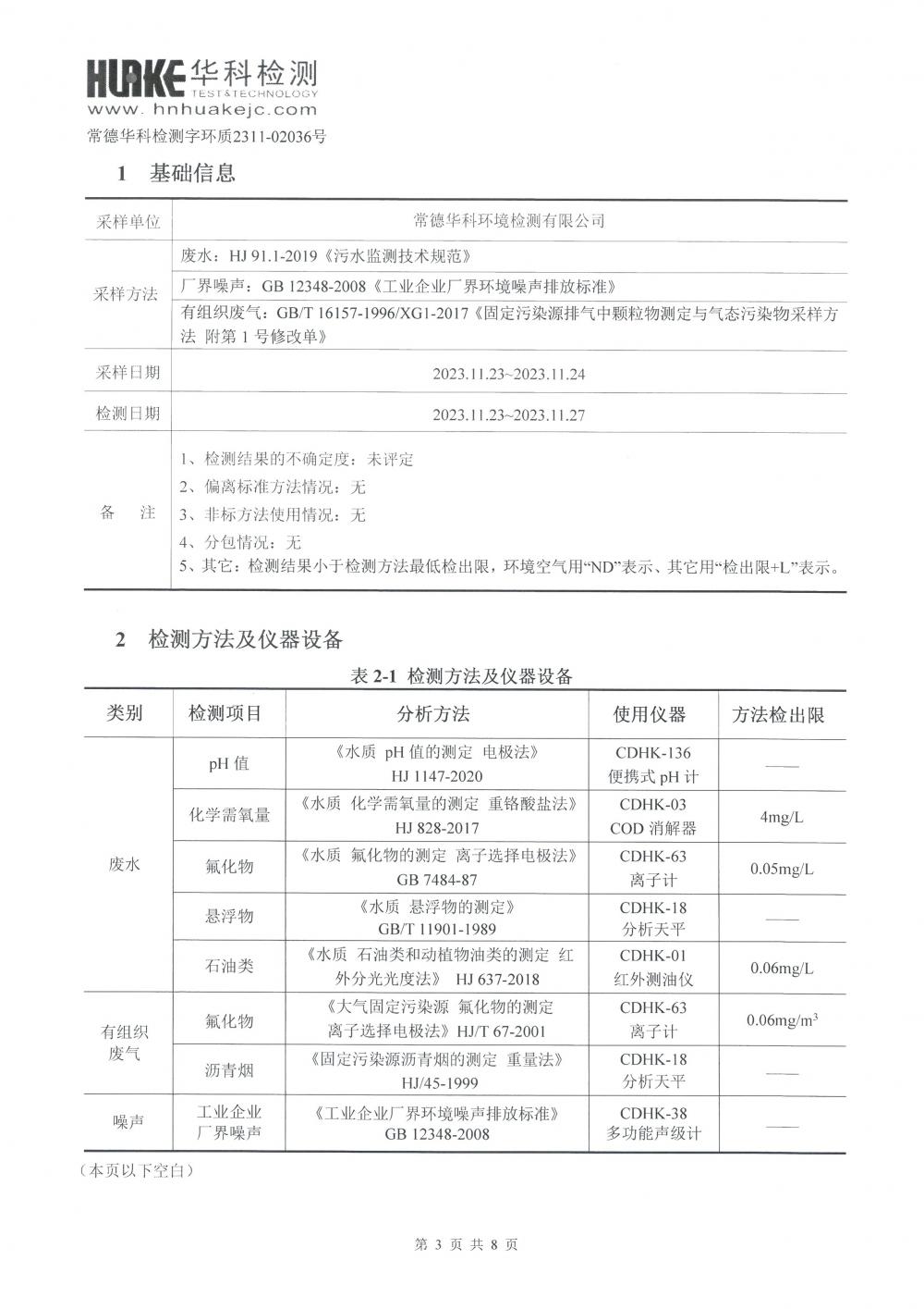 2023年第4季度檢測報(bào)告_3.jpg