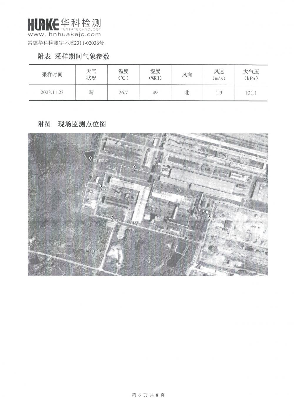 2023年第4季度檢測報(bào)告_6.jpg