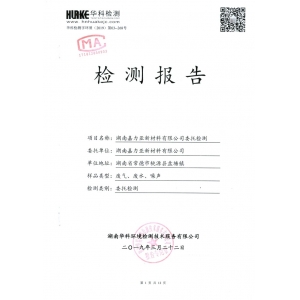 2019年第一季度檢測報(bào)告