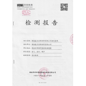 2021年第一季度檢測報(bào)告