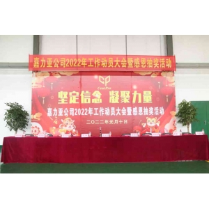 2022年年會
