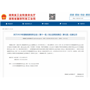 喜報——熱烈祝賀嘉力亞公司被認定為“湖南省新材料企業(yè)”
